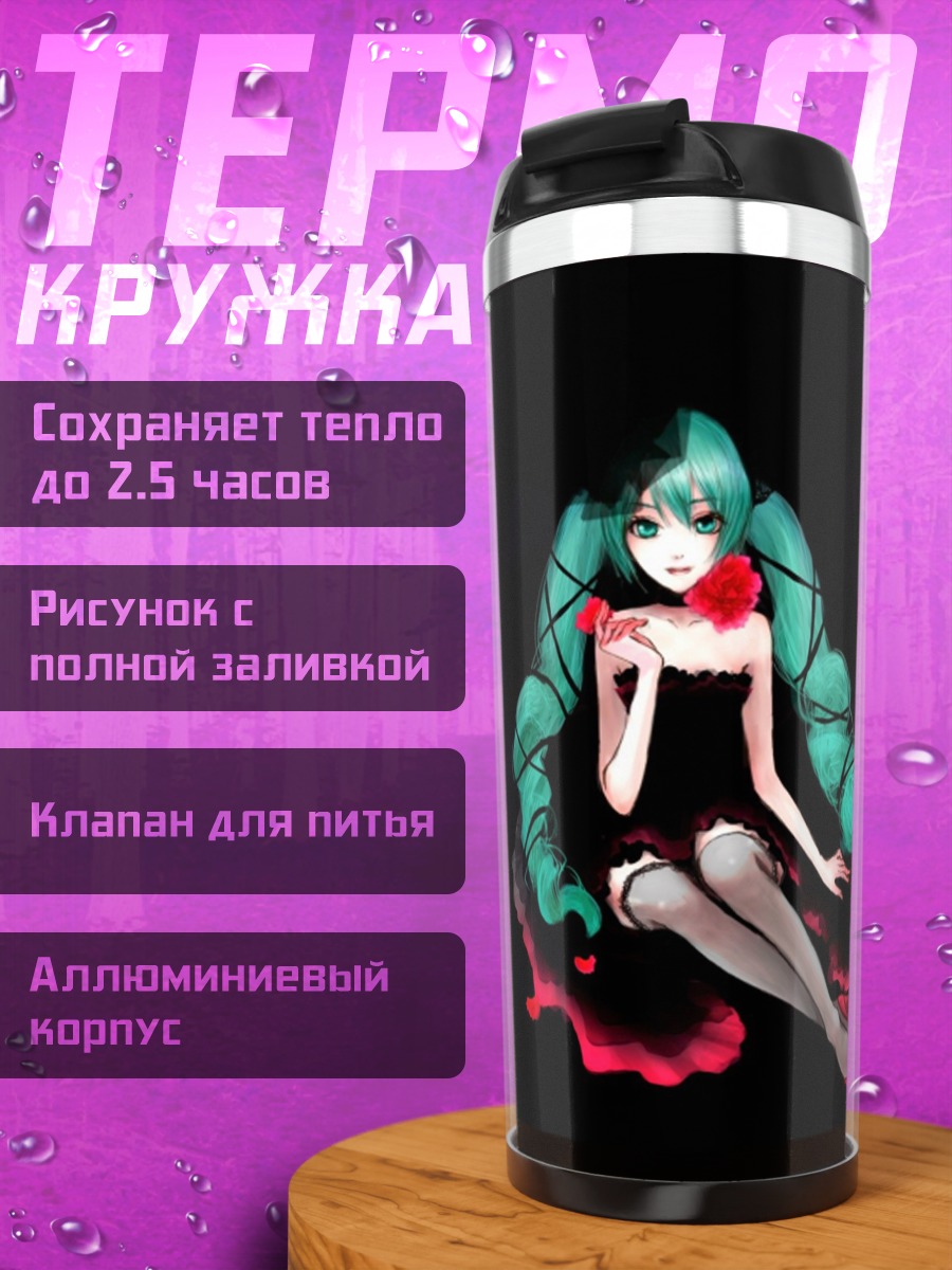 Термокружка Аниме девушка Мику
