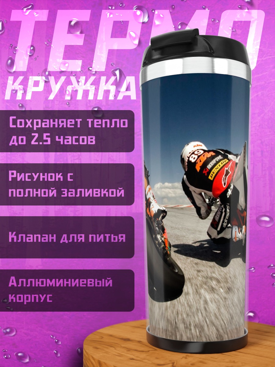 Термокружка Гонщики на треке