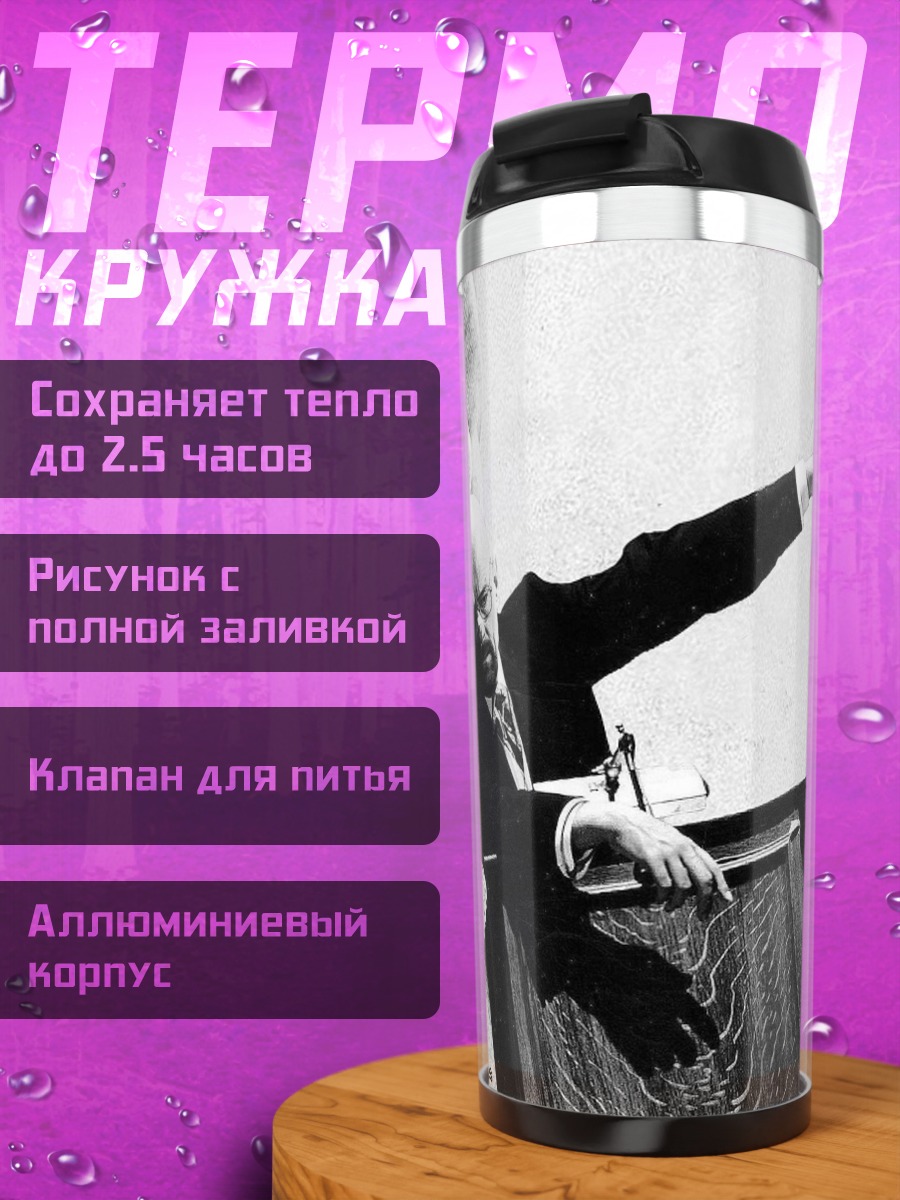 Термокружка Во все тяжкие
