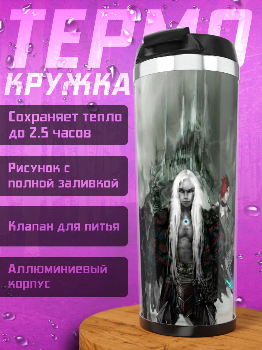 Термокружка Армия темных