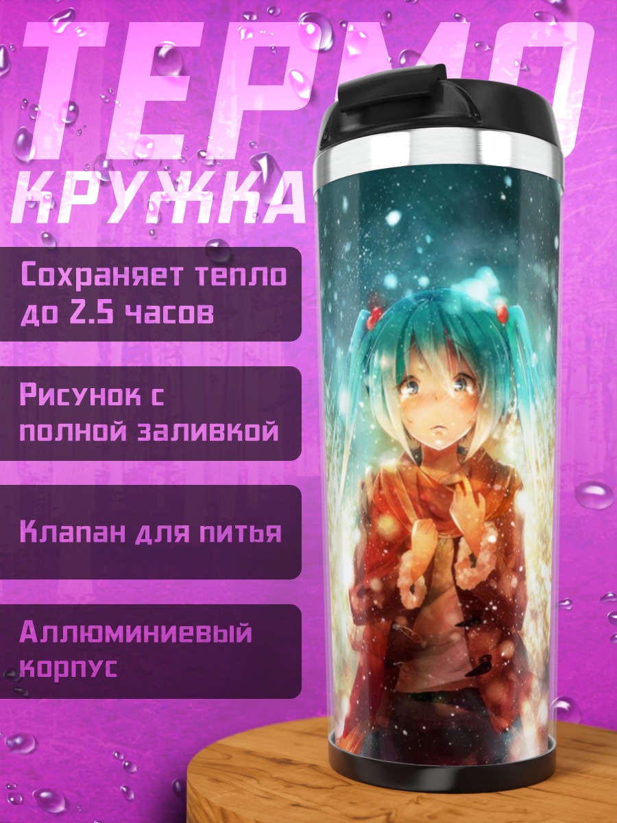 Термокружка Девушка в сиянии