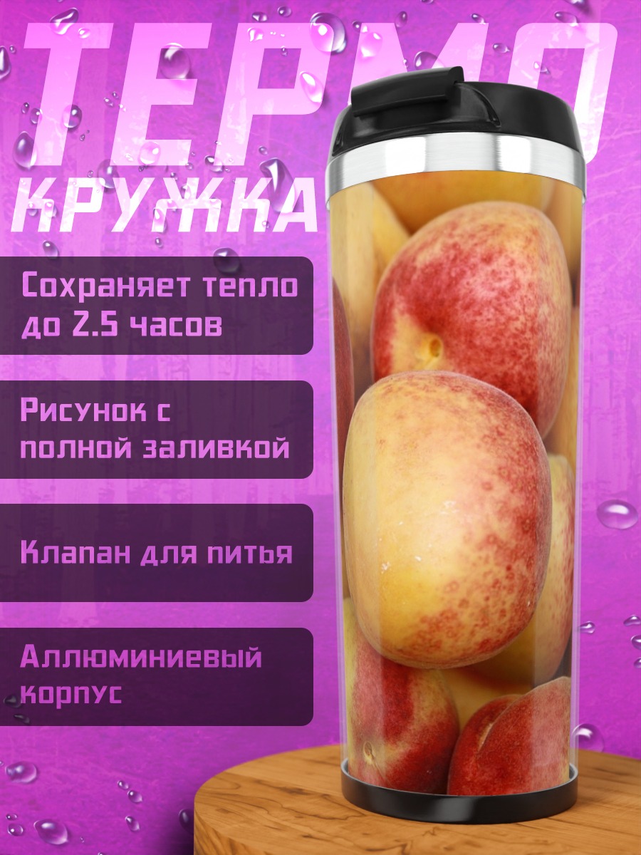 Термокружка Абрикосы на ветке