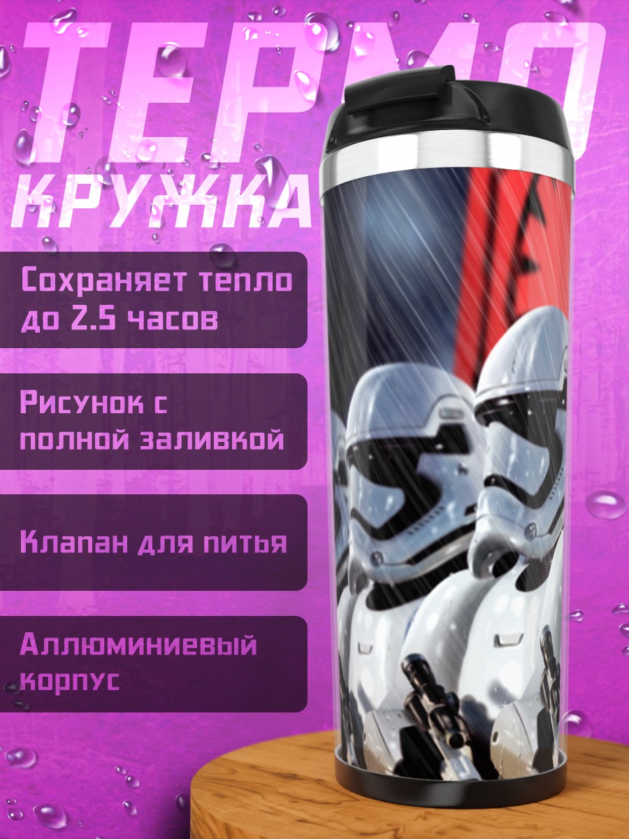 Термокружка Штурмовики Первого Ордена