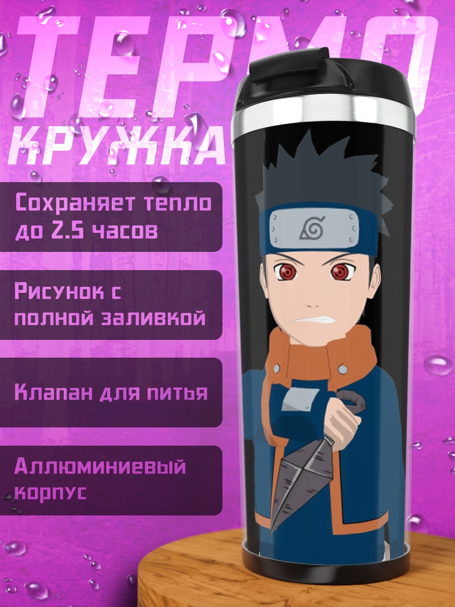 Термокружка Два Обито Учиха