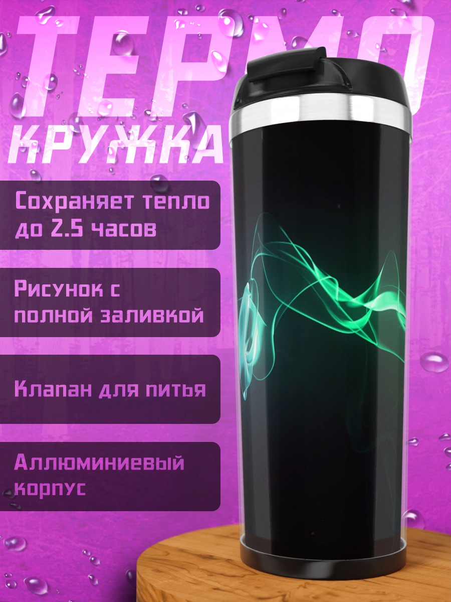 Термокружка Абстрактный дымный узор