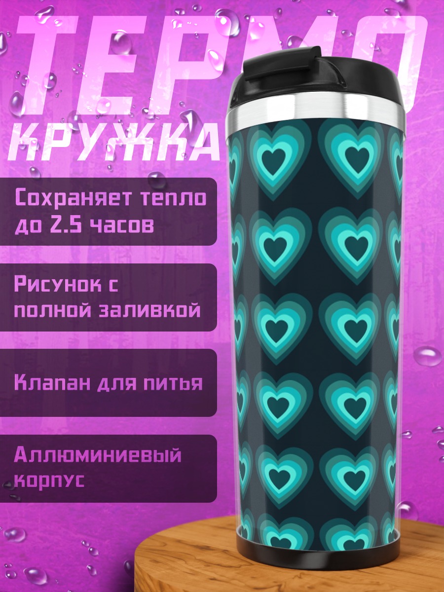 Термокружка Неоновые сердца узор