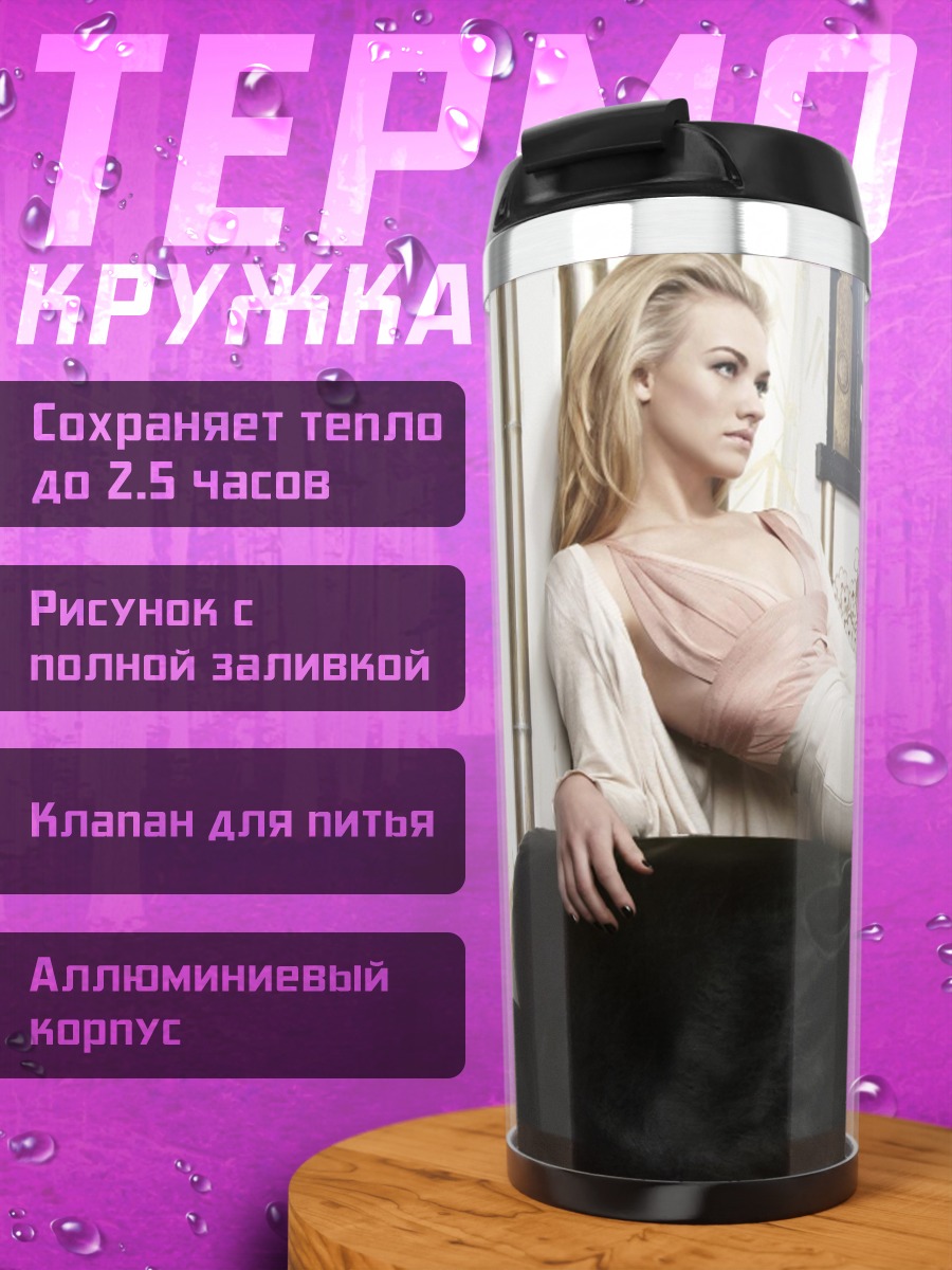 Термокружка Женщина на диване