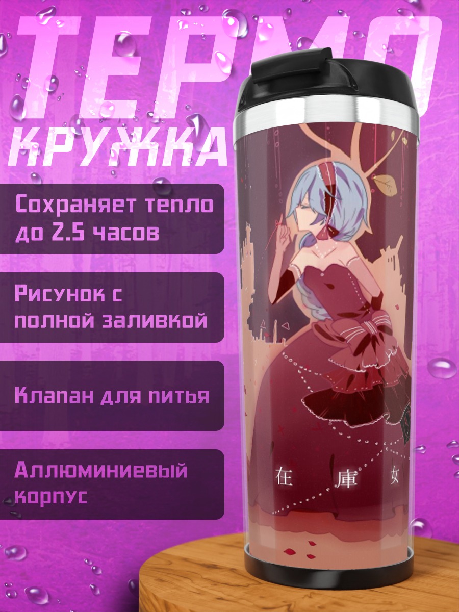 Термокружка Аниме девушка в платье