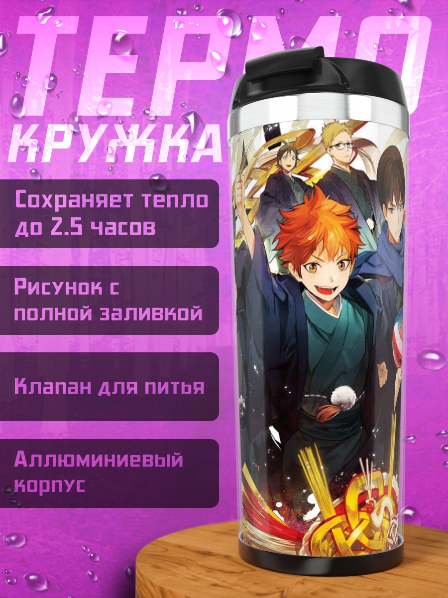 Термокружка Аниме команда спортсменов