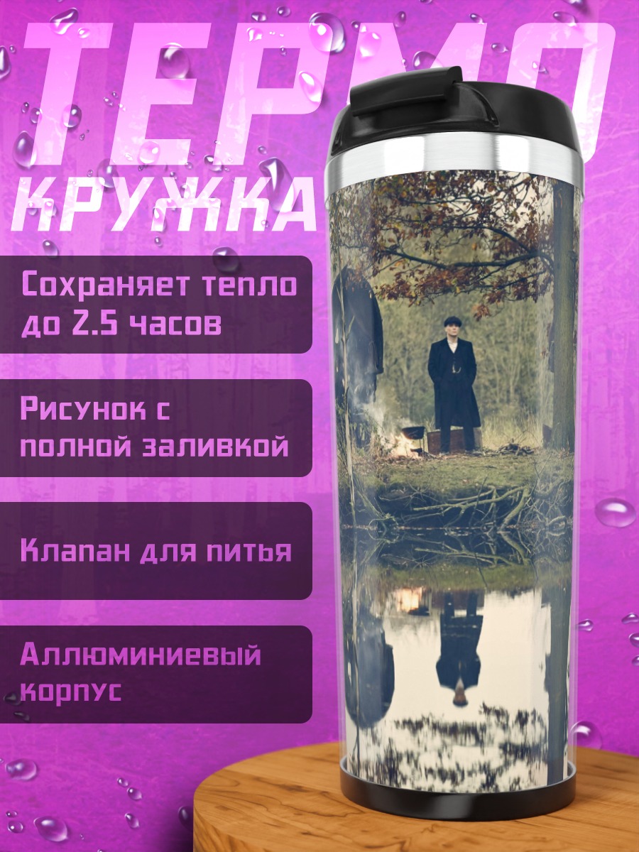 Термокружка Одинокий человек в тумане