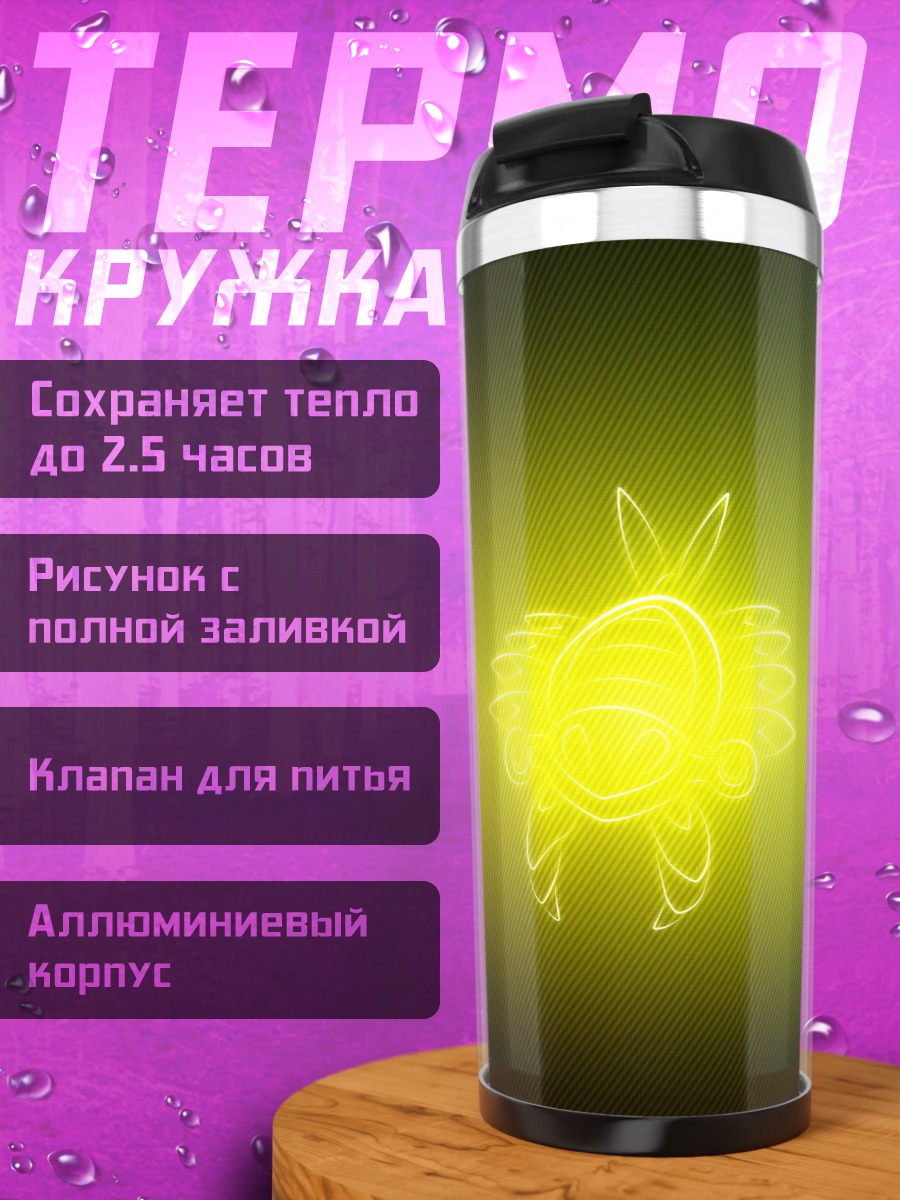 Термокружка Желтое свечение