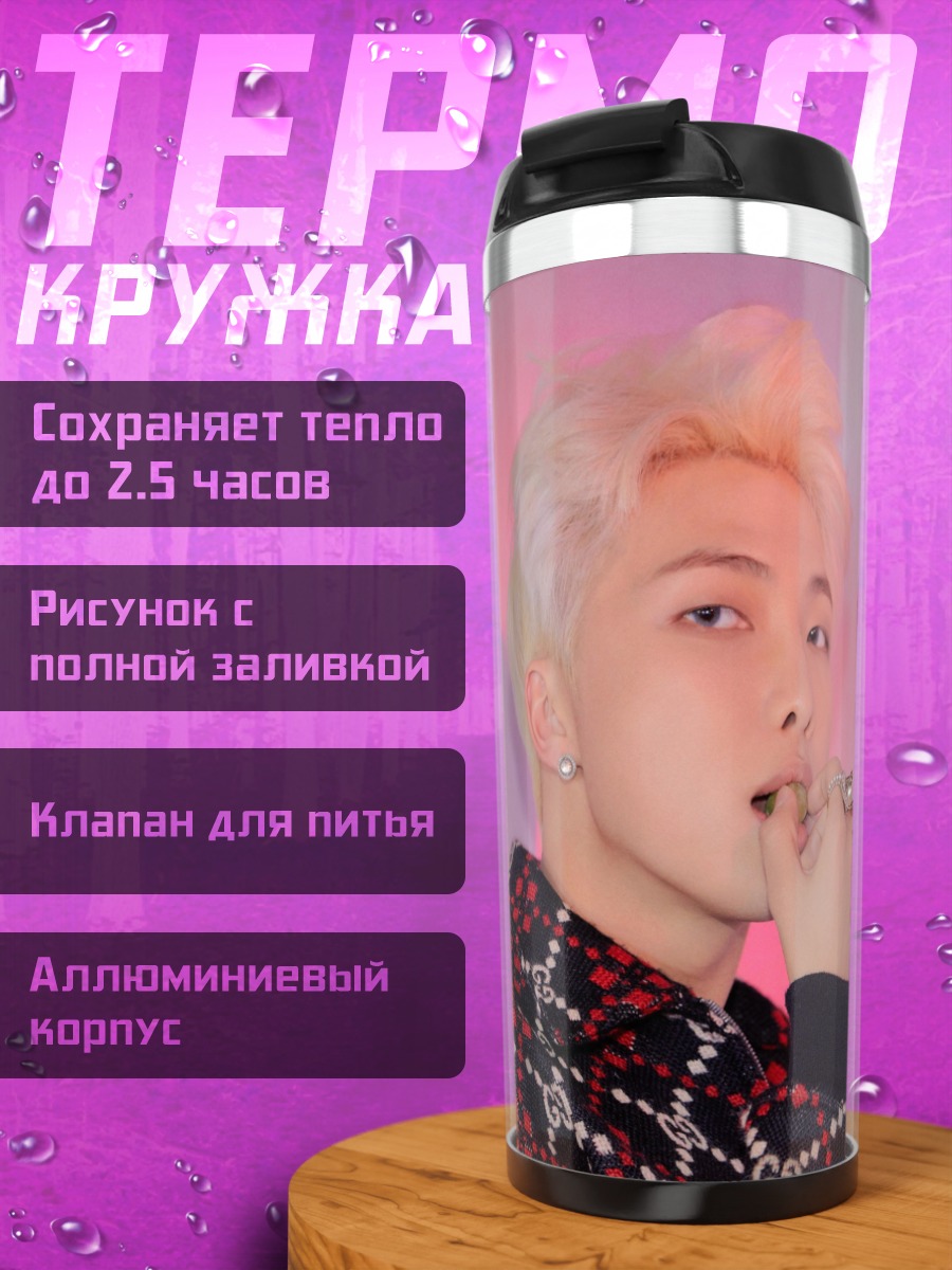 Термокружка Ким Намджун