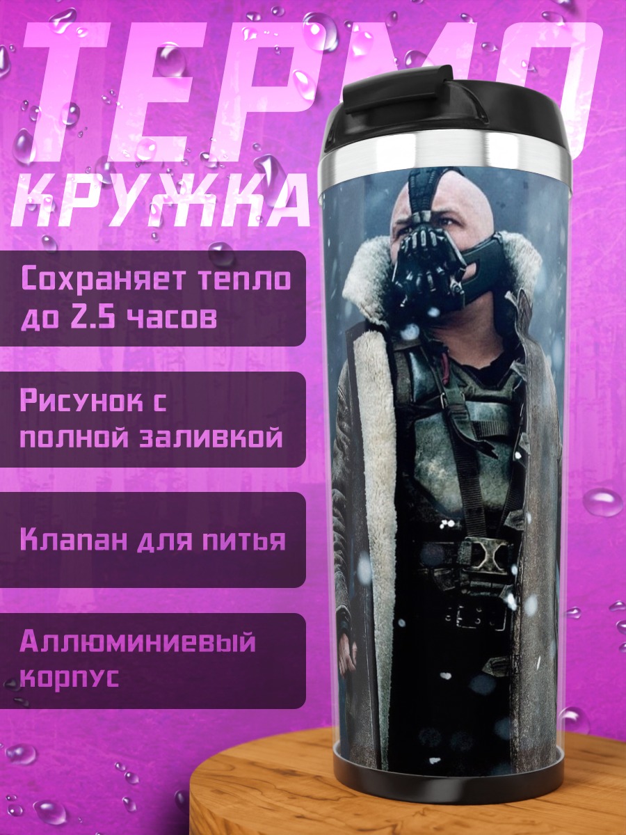 Термокружка Бэйн в снегу