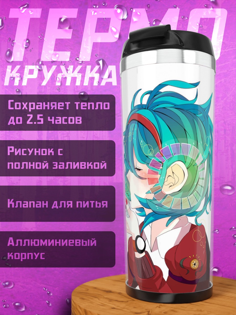 Термокружка Аниме персонажи и музыка