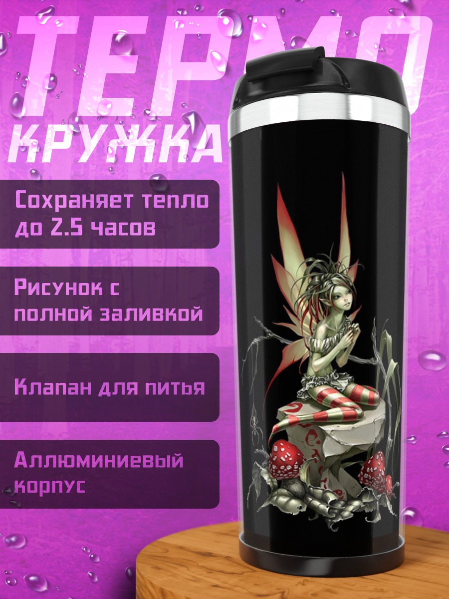 Термокружка Фантастический воин