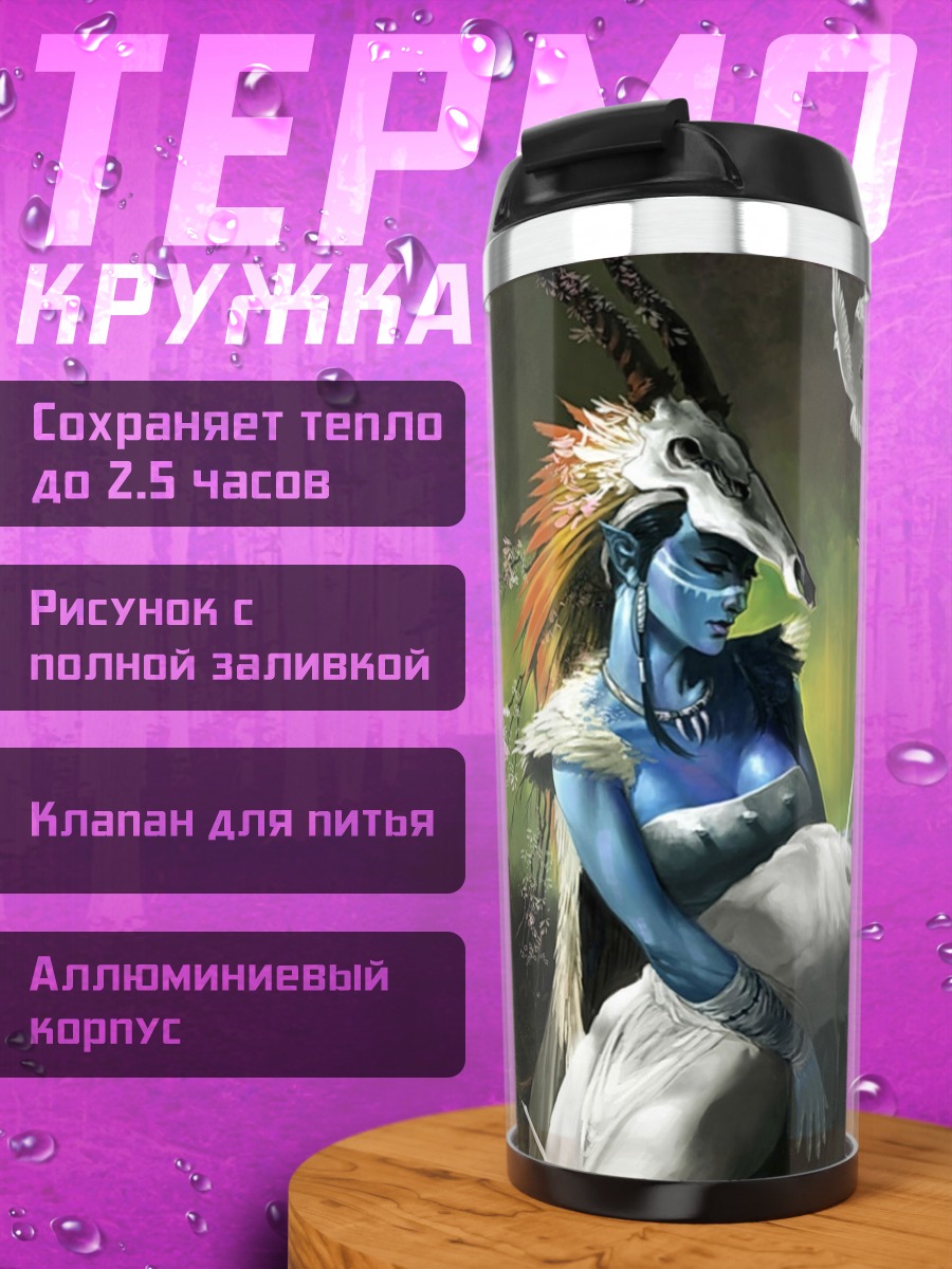 Термокружка Синяя шаманка с оленем