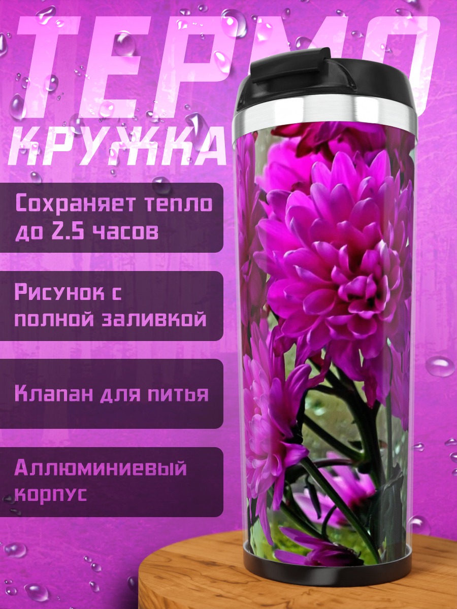 Термокружка розовые хризантемы в каплях