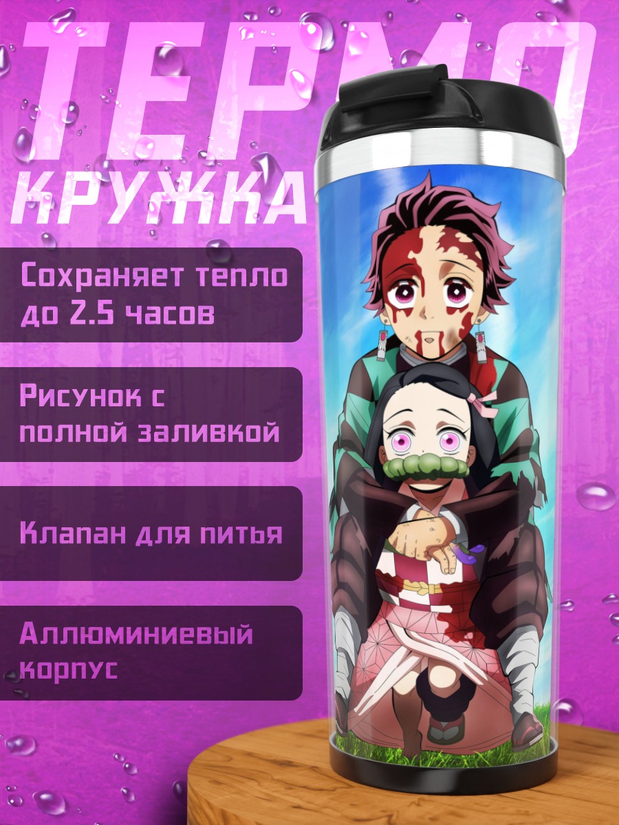 Термокружка брат и сестра демоны