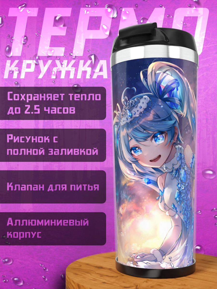Термокружка Ледяная принцесса звёзд