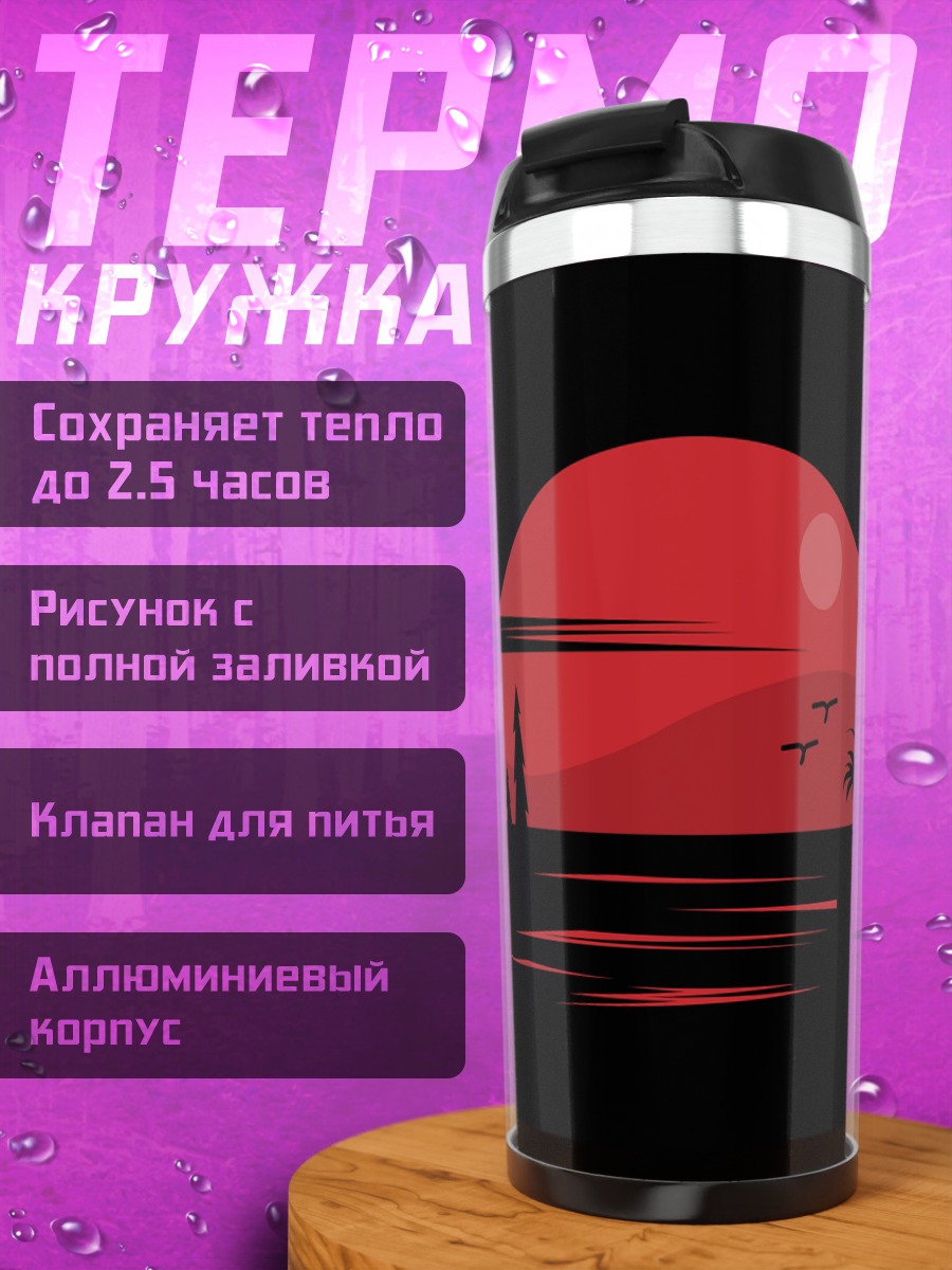 Термокружка Красный закат над водой