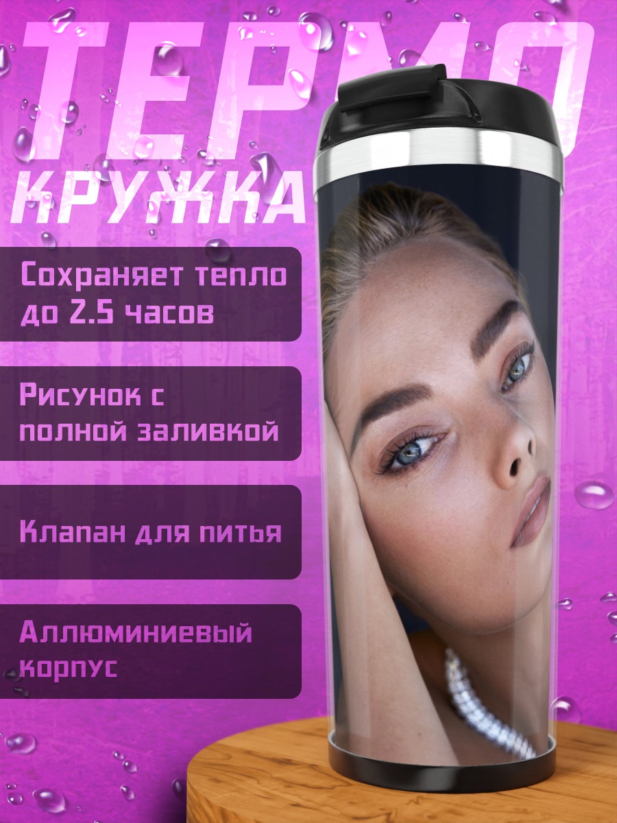 Термокружка Элегантная женщина с жемчугом