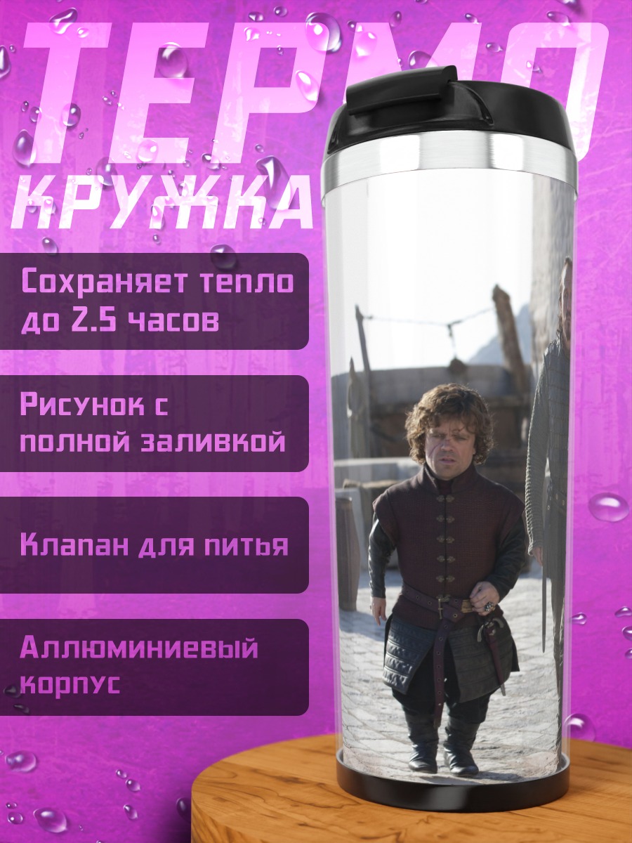 Термокружка Путешественники идут вперед