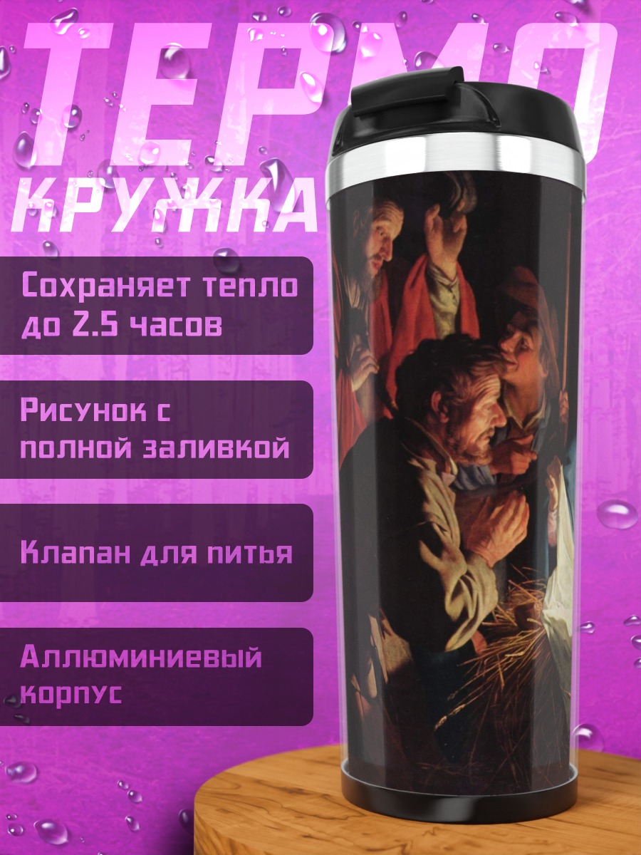 Термокружка Рождество младенец