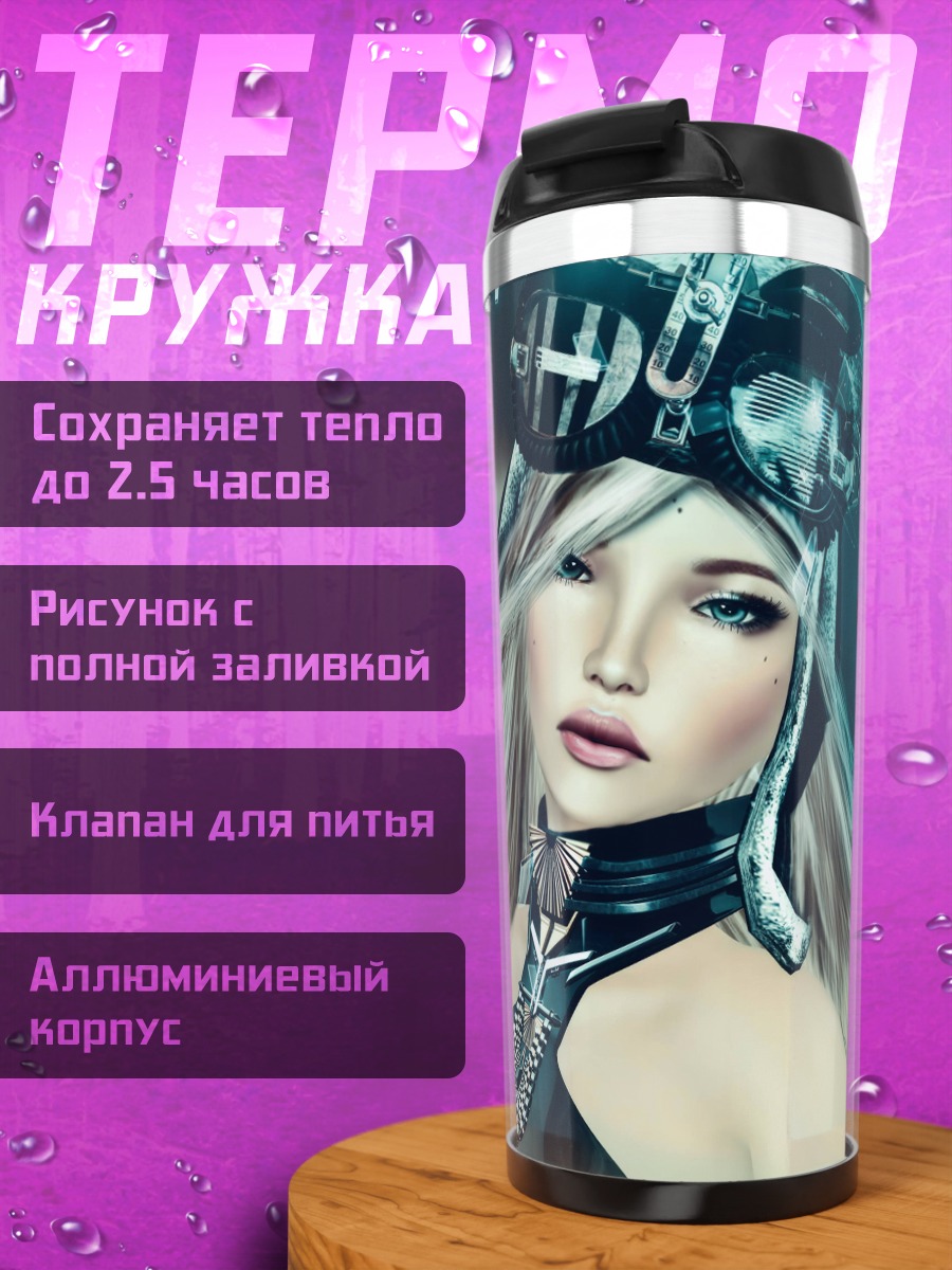 Термокружка Девушка стимпанк