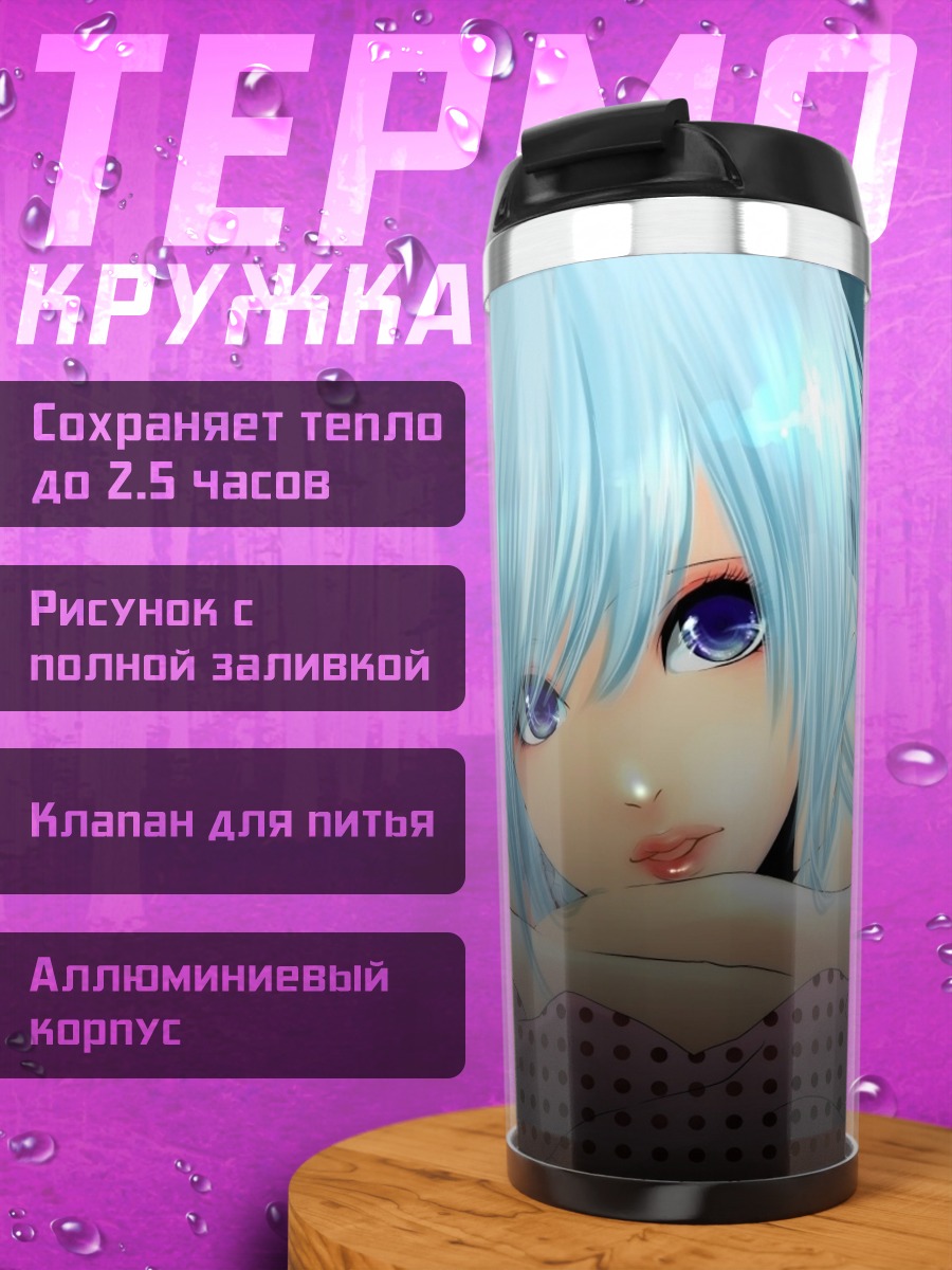 Термокружка Аниме русалка голубая