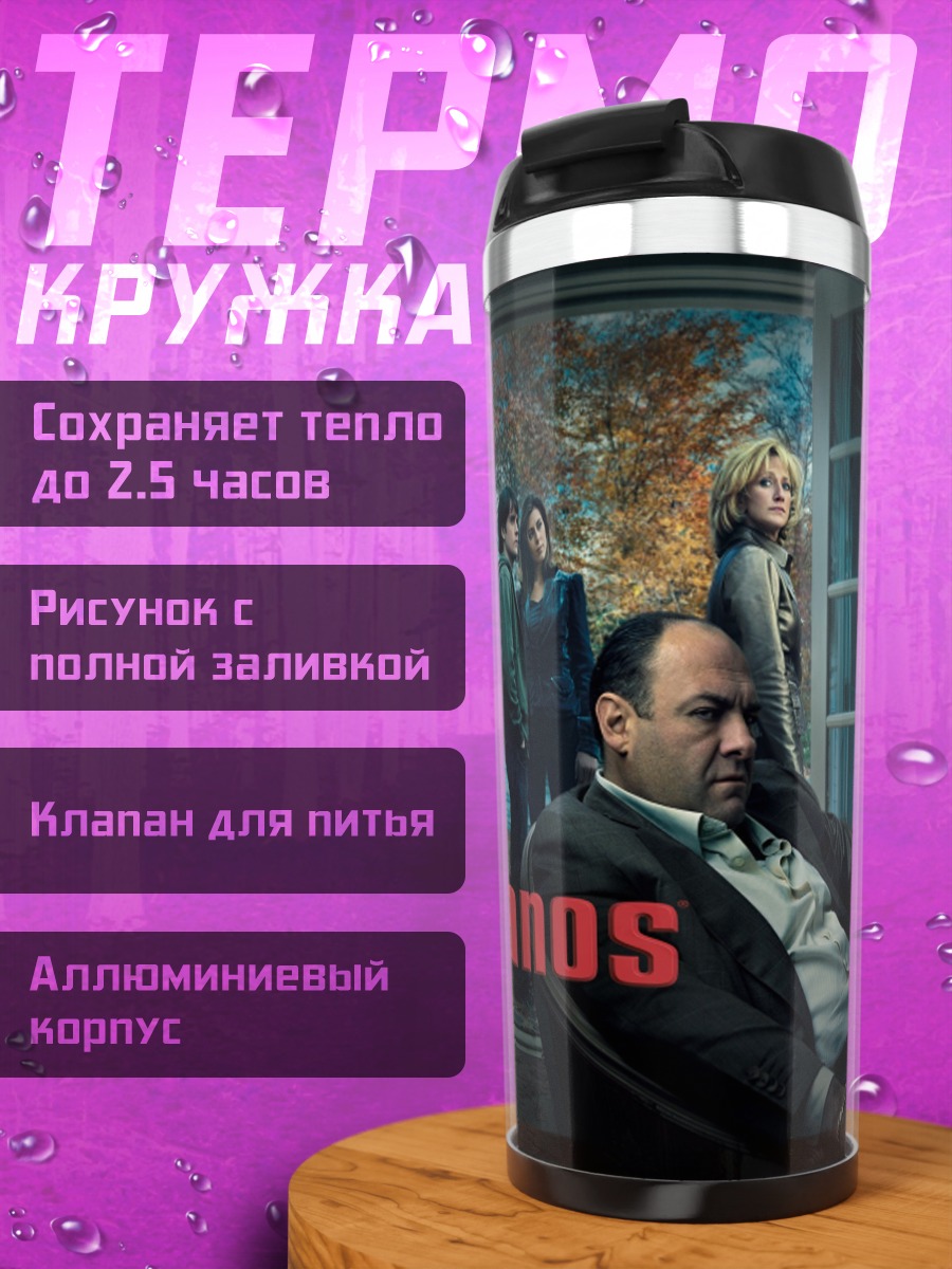 Термокружка Семейство Сопрано