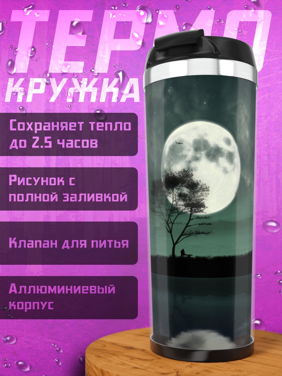 Термокружка Одинокий остров