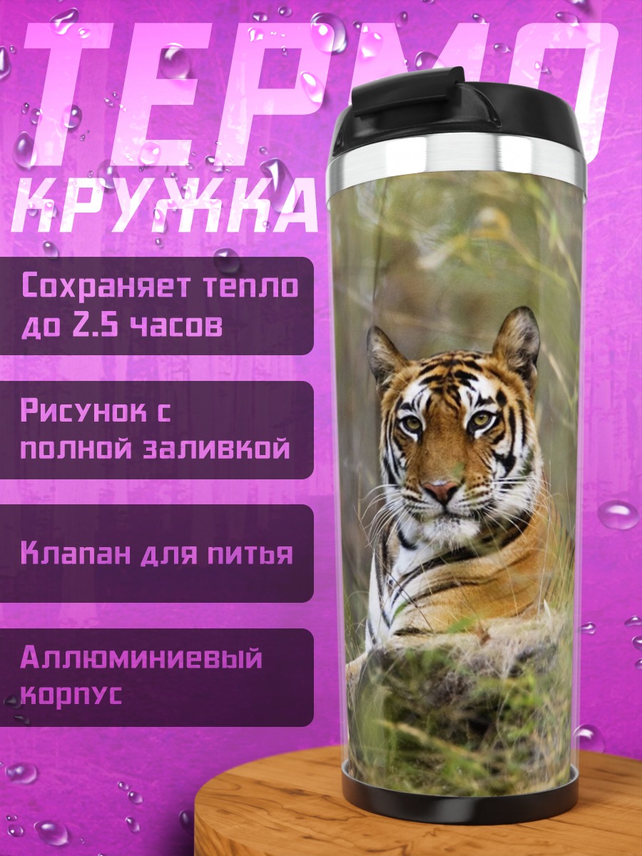Термокружка Тигрица с тигренком