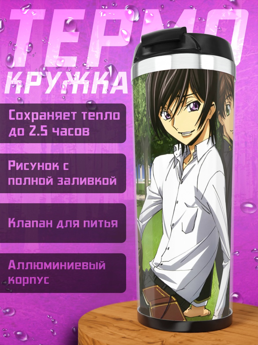Термокружка Друзья Академии Ашфорда