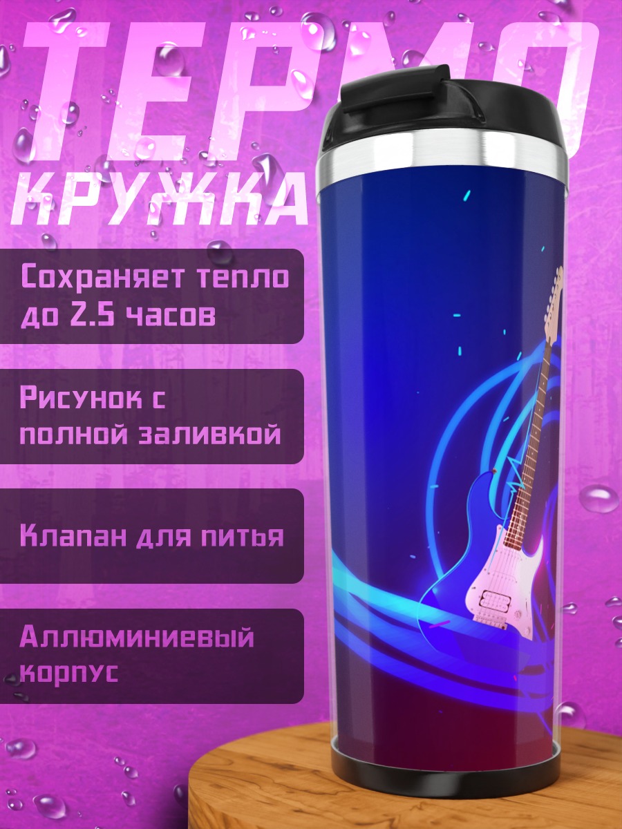 Термокружка Электрогитара Неон