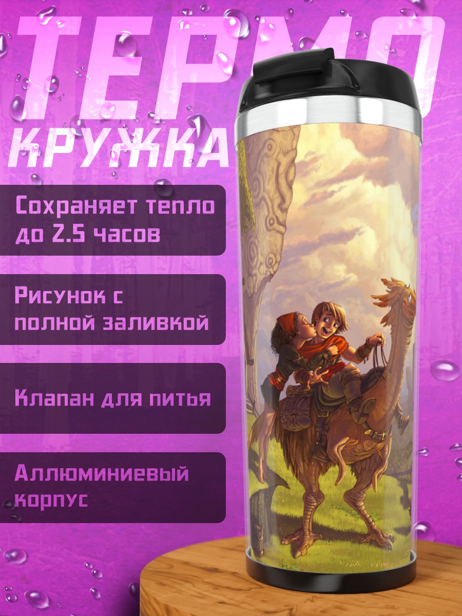 Термокружка Путешествие по Фэнтези