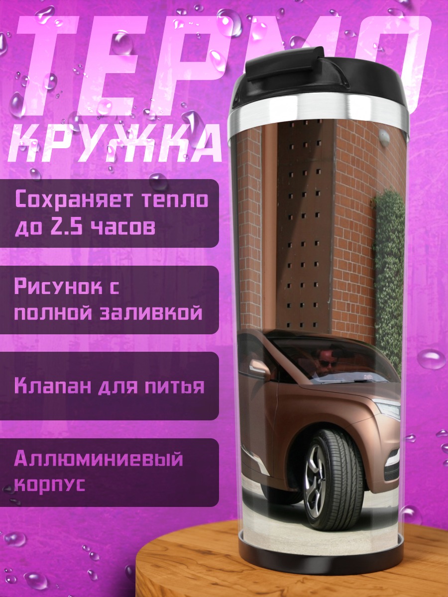 Термокружка Концепт Кроссовер