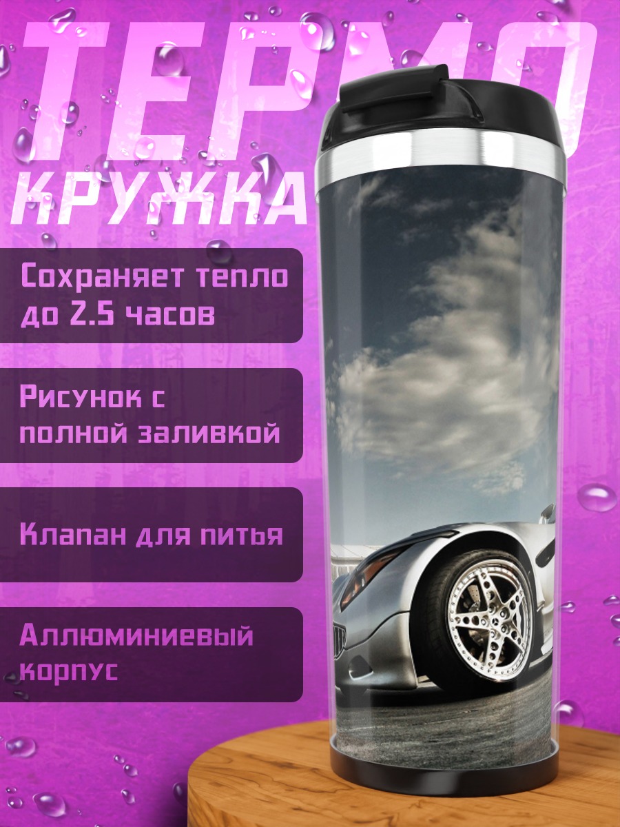Термокружка серебристый спорткар