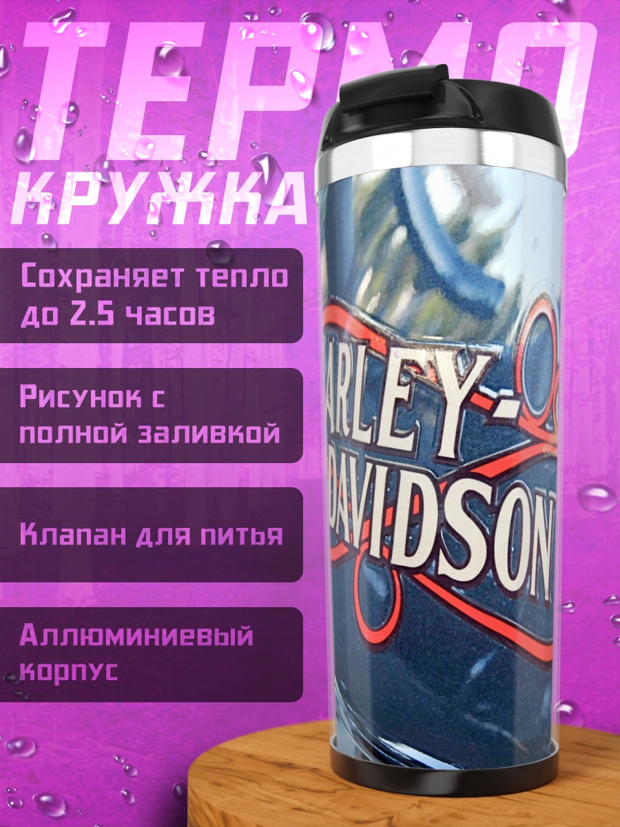 Термокружка логотип Harley Davidson