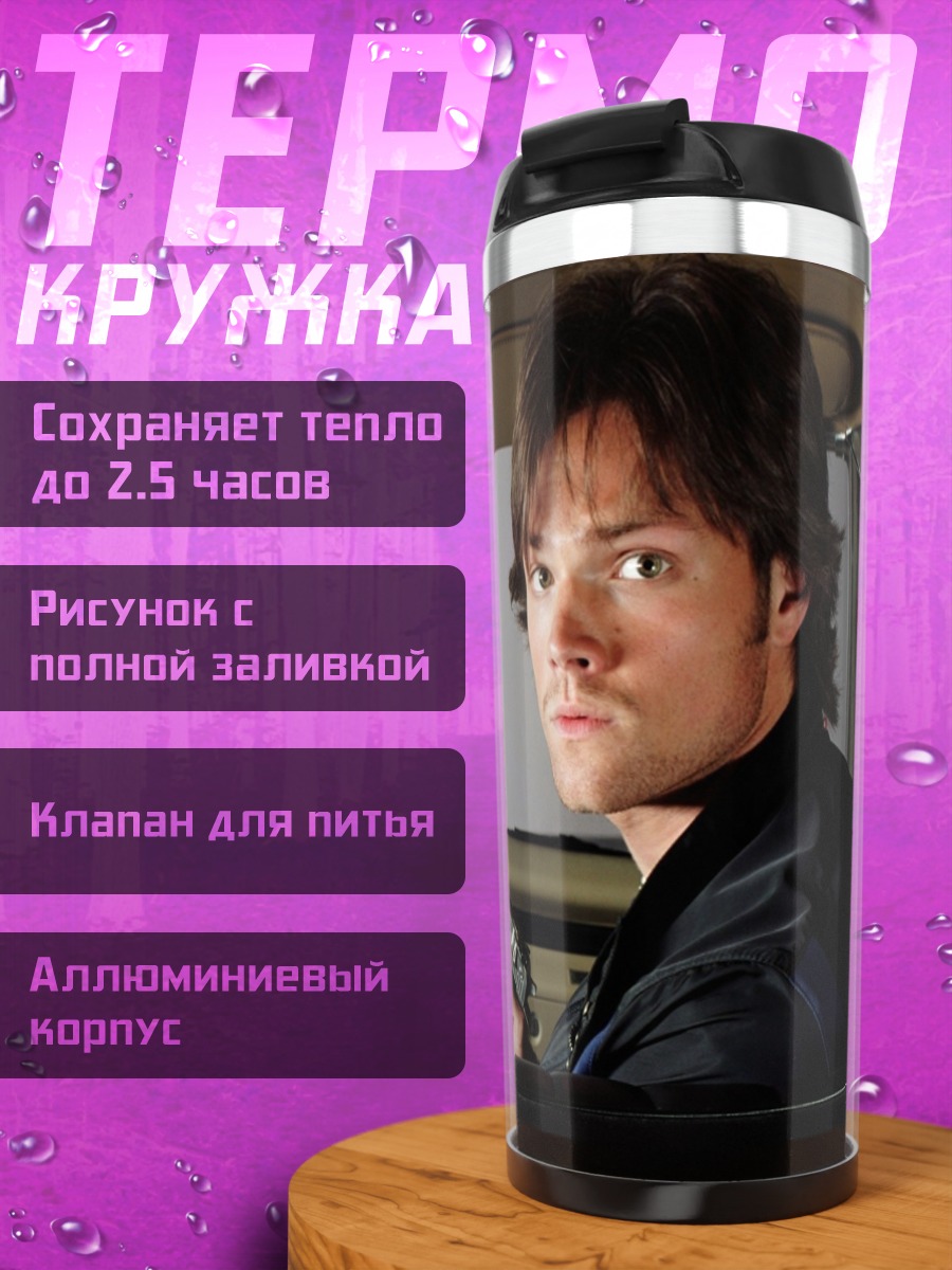 Термокружка мужчина с пистолетом
