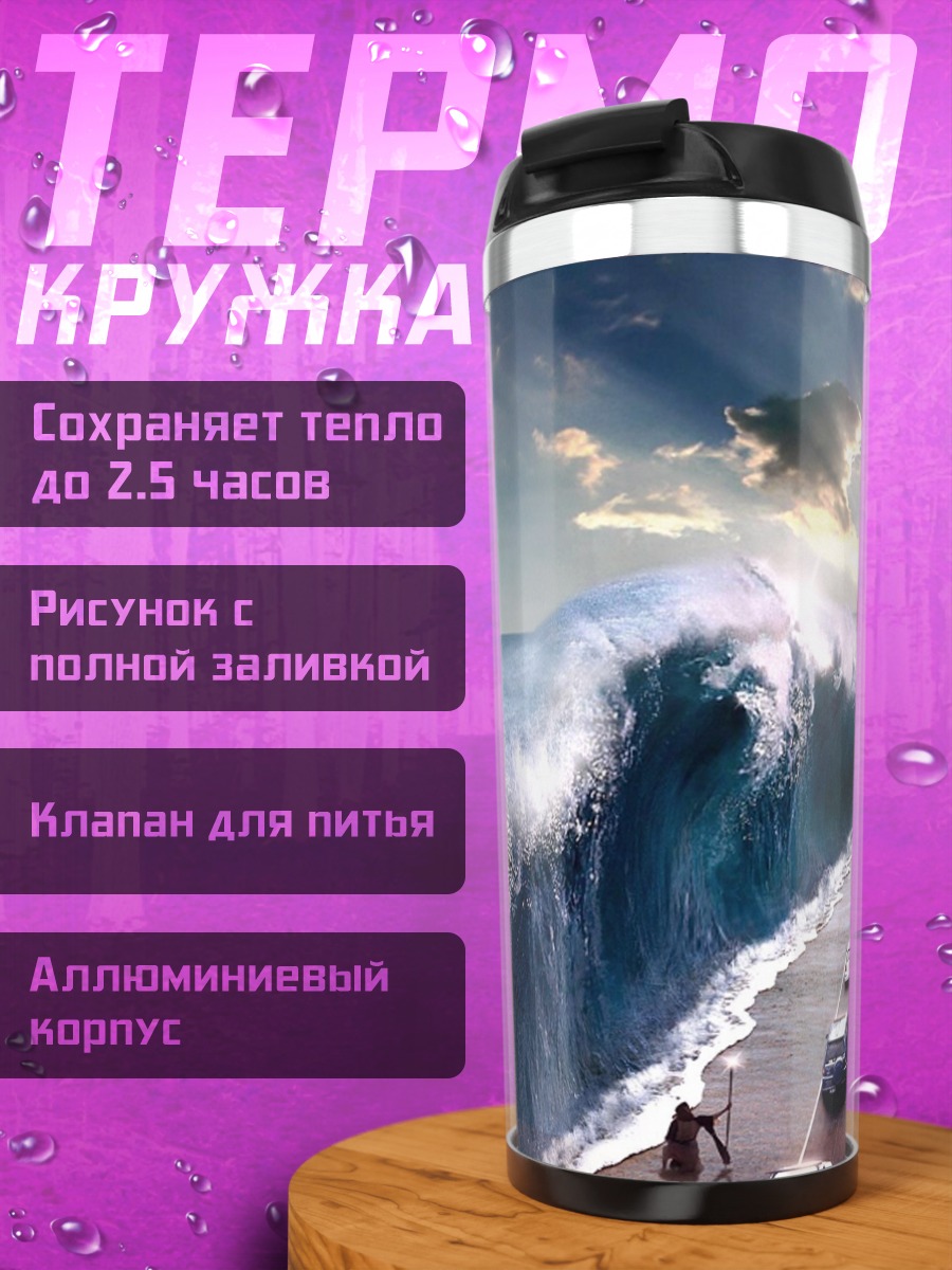 Термокружка цунами на дороге