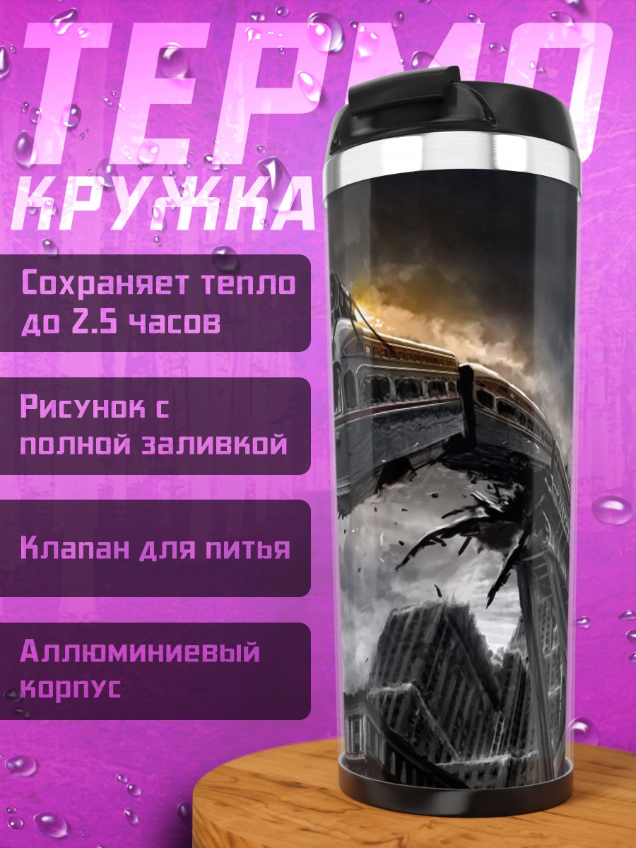 Термокружка Поезд в городе
