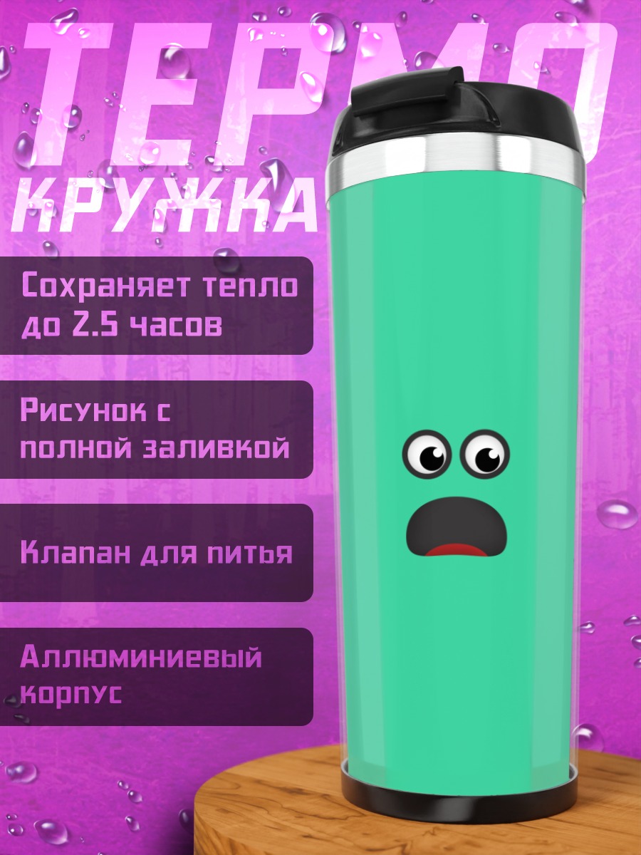 Термокружка Аниме лицо испуг