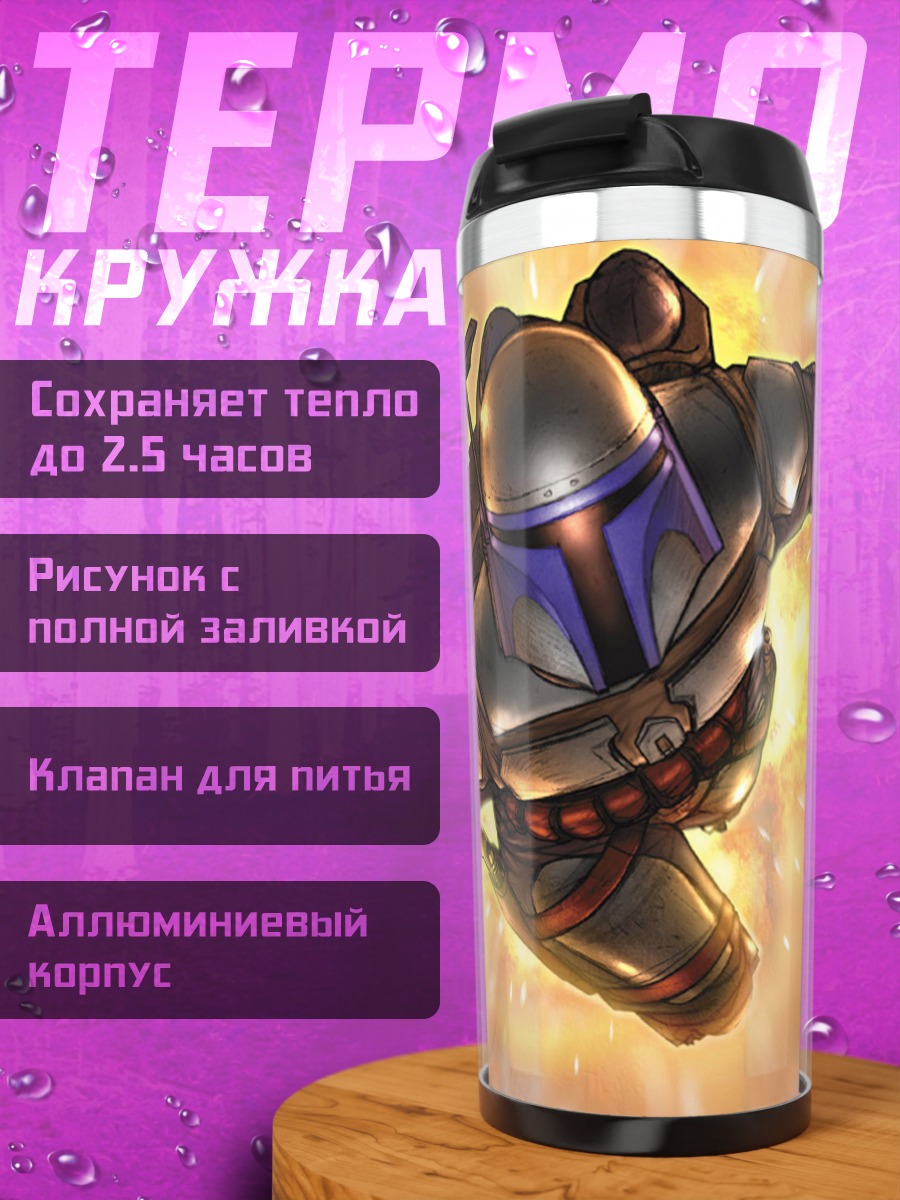 Термокружка Джанго Фетт Звездные войны