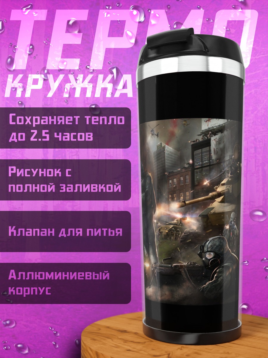 Термокружка Военная битва взрывы