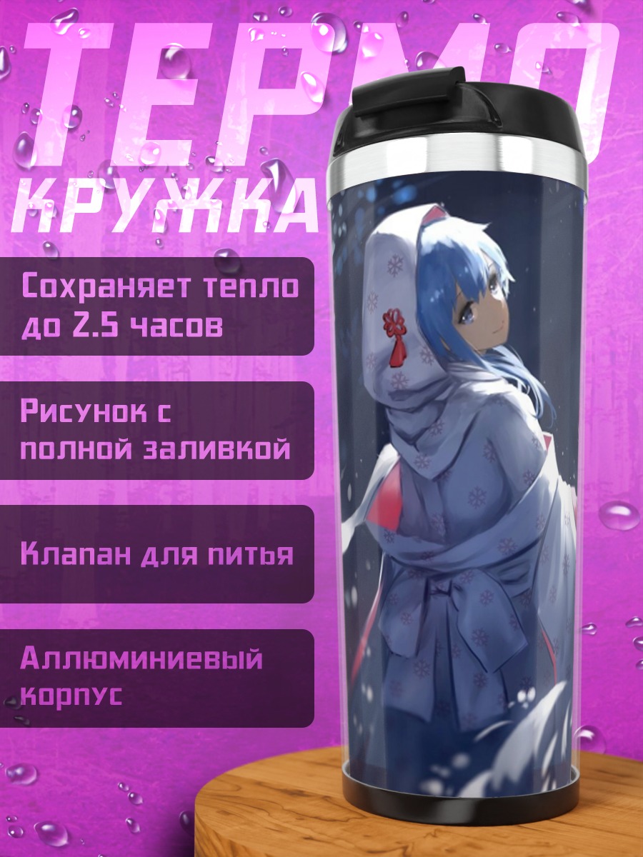 Термокружка Аниме девушка капюшон