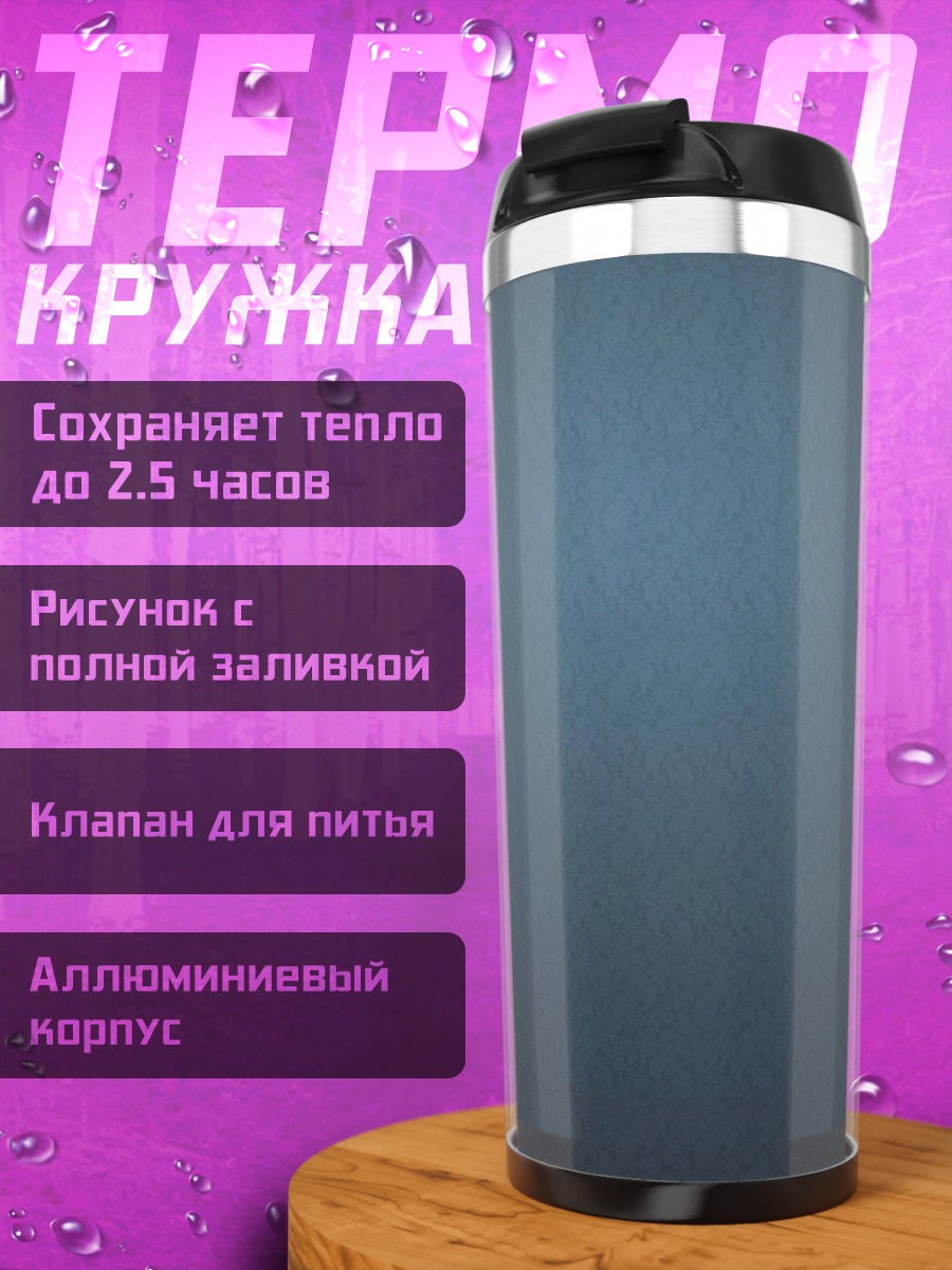 Термокружка Абстрактный фон синий