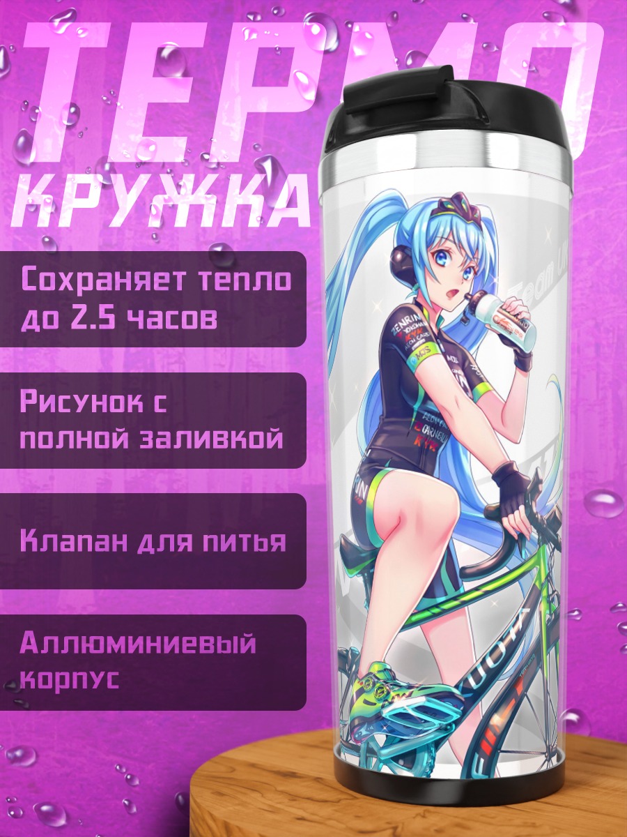 Термокружка Хацунэ Мику гонки
