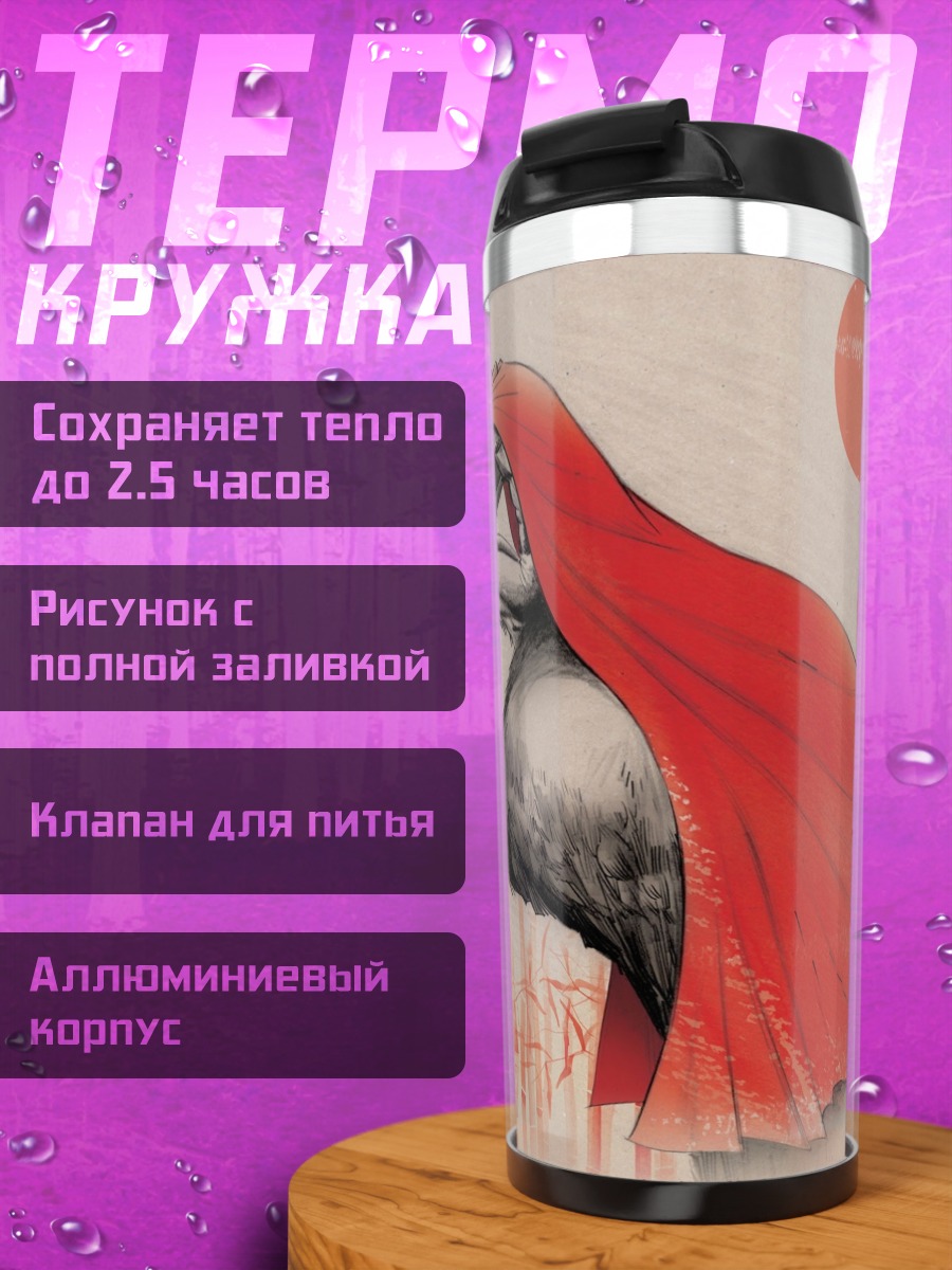Термокружка Красный плащ героя