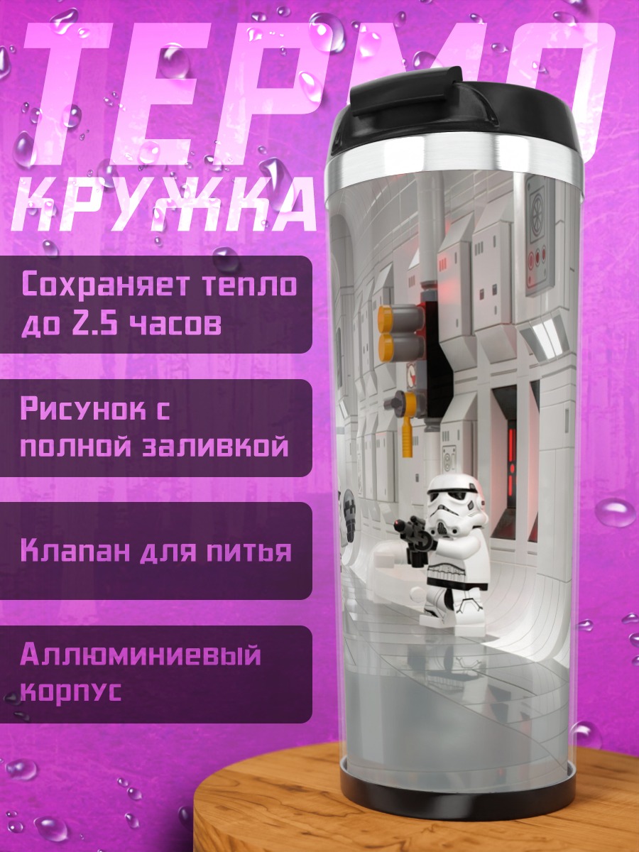 Термокружка Лего штурмовики бой