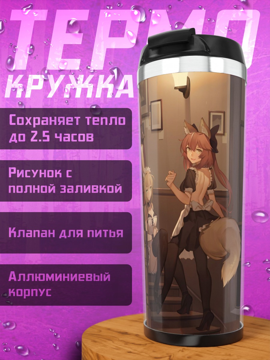 Термокружка Горничные с ушками